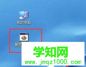 WinXP桌面快捷方式刪不掉的解決步驟5