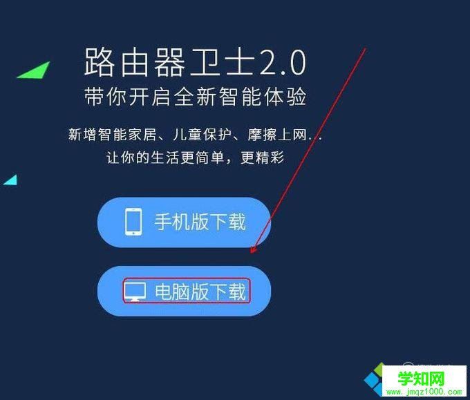 電腦中如何設置360安全路由