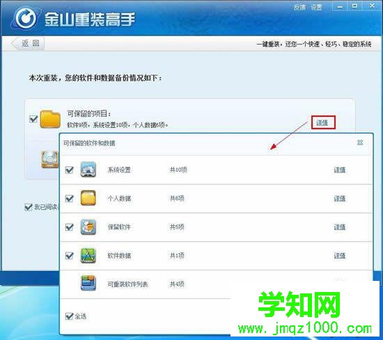 金山重裝系統教程|金山在線系統重裝步驟