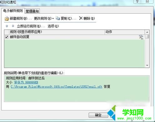 電腦怎么設(shè)置outlook自動(dòng)回復(fù)功能【圖文】