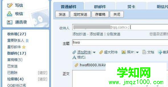 電腦中qq郵箱上傳附件失敗的解決步驟6 電腦中qq郵箱上傳附件失敗的解決步驟6