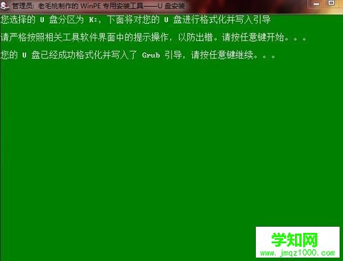 按任意鍵繼續 用u盤裝系統的操作全程圖解