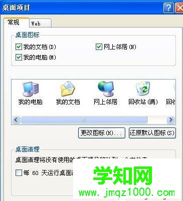 WinXP桌面快捷方式刪不掉的解決步驟2