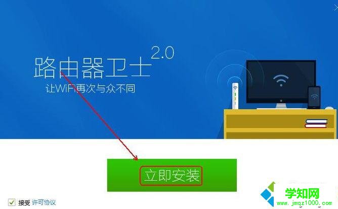 電腦中如何設置360安全路由