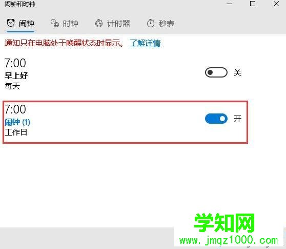 鬧鐘功能怎么用? 定鬧鐘的方法  鬧鐘功能怎么用? 定鬧鐘的方法