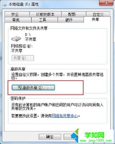 電腦中如何設置局域網磁盤共享的用戶數量2