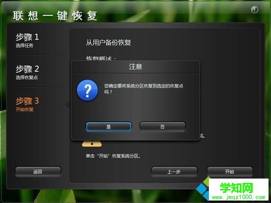 聯(lián)想筆記本一鍵拯救系統(tǒng)怎么用8