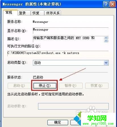 WindowsXP系統(tǒng)關(guān)閉Messenger服務(wù)的方法 WindowsXP系統(tǒng)關(guān)閉Messenger服務(wù)的方法
