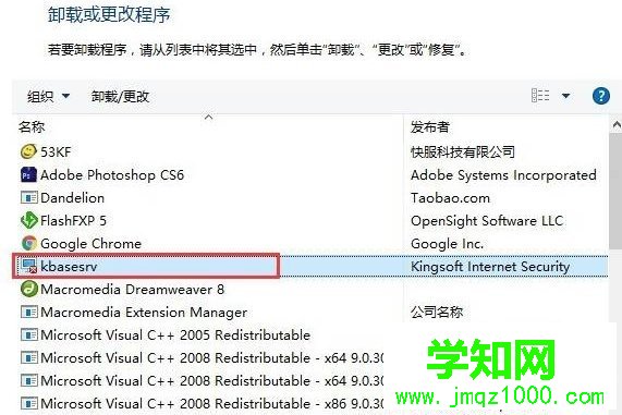 Win10系統(tǒng)kingsoft是什么文件夾？可以刪除嗎？