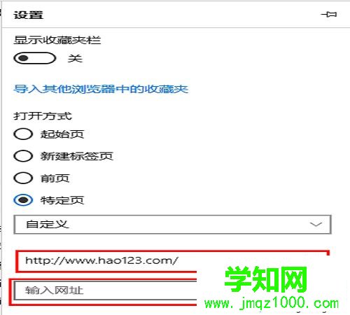 win10 Edge瀏覽器把主頁設置成hao123的方法