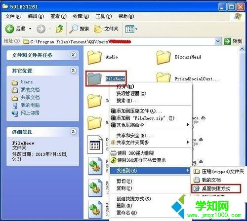 電腦接收的QQ文件在哪里？在哪個文件夾可以找到QQ接收的文件