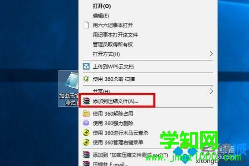 win10用winrar加密壓縮文件的詳細步驟 win10用winrar加密壓縮文件的詳細步驟