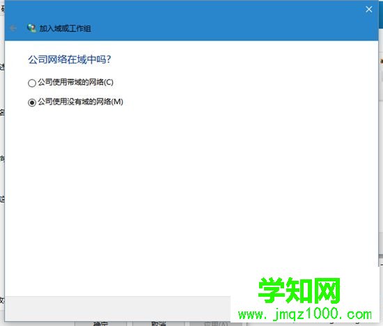 讓Win10系統電腦加入工作組的步驟4