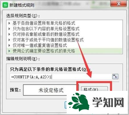 windowsxp系統下如何查找Excel表格重復值