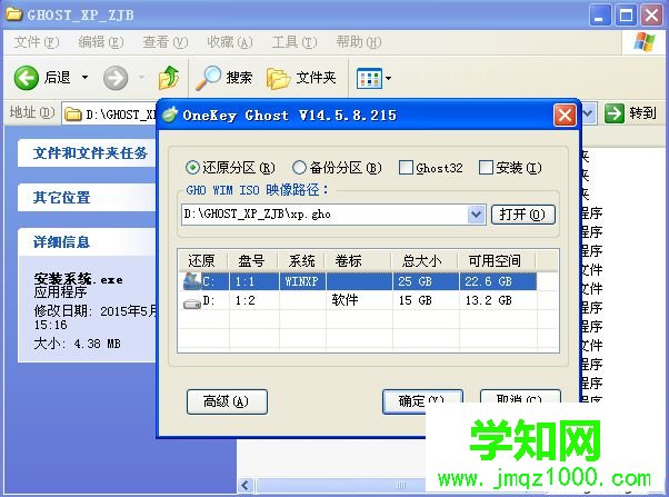 xp系統傻瓜式裝機步驟3