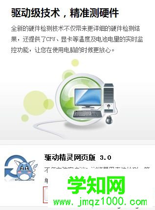 win10系統如何使用驅動精靈?win10使用驅動精靈的方法 win10系統如何使用驅動精靈?win10使用驅動精靈的方法