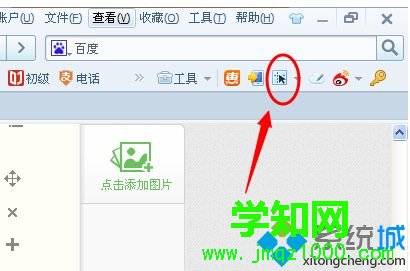 win10系統(tǒng)使用搜狗瀏覽器截圖的方法 win10系統(tǒng)使用搜狗瀏覽器截圖的方法