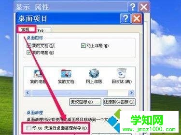 電腦中怎樣關閉桌面清理向導 電腦中怎樣關閉桌面清理向導