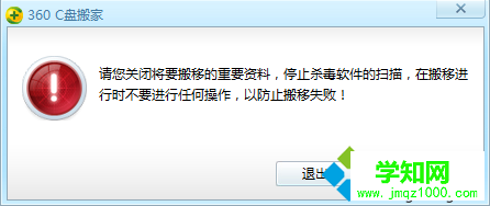 電腦提示C盤空間不足怎么辦？360C盤搬家解決C盤空間不足的方法5