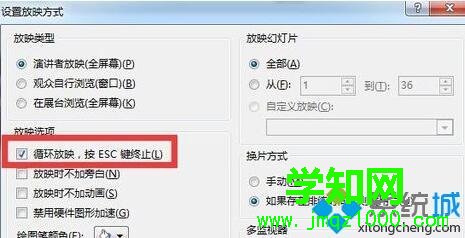 xp系統怎樣設置ppt自動循環播放 xp系統怎樣設置ppt自動循環播放