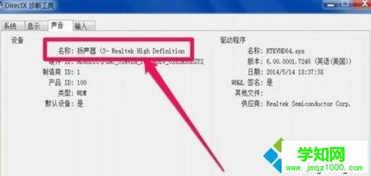 windows10系統電腦查看聲卡型號的方法