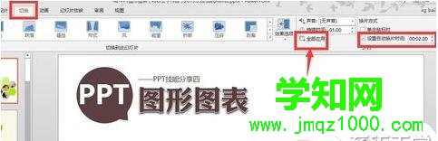 xp系統怎樣設置ppt自動循環播放