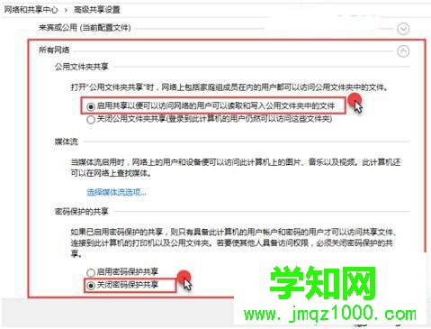 Win10系統設置區域網文件共享的步驟7 Win10系統設置區域網文件共享的步驟7