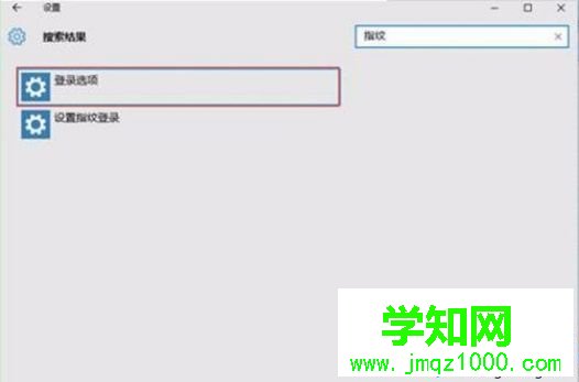 win10系統怎么設置電腦指紋密碼解鎖