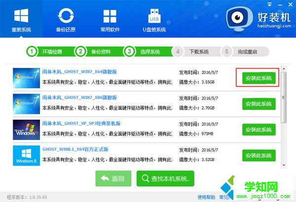 傻瓜式一鍵安裝系統步驟|傻瓜式一鍵重裝系統教程