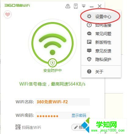 電腦如何使用360隨身WiFi防蹭網功能|打開360WiFi防蹭網的方法2