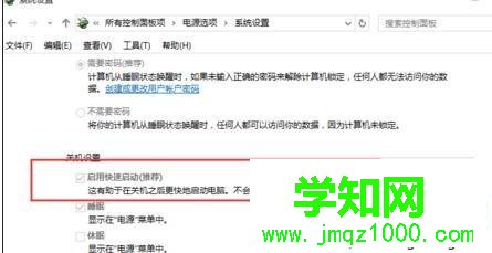 win10系統找不到“啟用快速啟動”功能如何解決 win10系統找不到“啟用快速啟動”功能如何解決