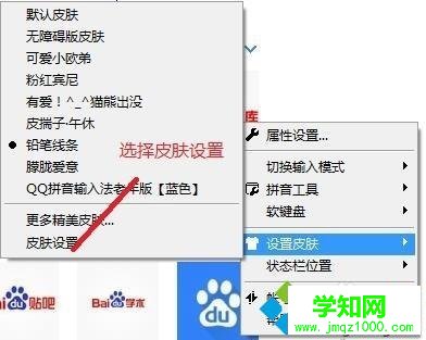 win10系統(tǒng)下給QQ拼音輸入法更改皮膚的步驟3