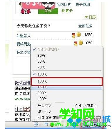 XP系統(tǒng)下瀏覽器字體變小了的解決方案二步驟2.1