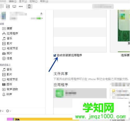 如何在電腦中通過iTunes更新iPhone上的應用程序6 如何在電腦中通過iTunes更新iPhone上的應用程序6