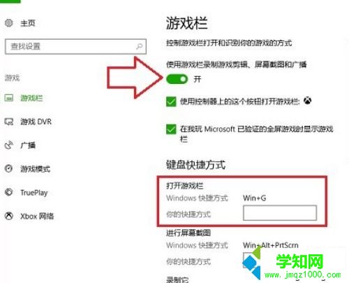 Win10系統(tǒng)自帶錄屏快捷鍵不能用怎么辦 Win10系統(tǒng)自帶錄屏快捷鍵不能用怎么辦
