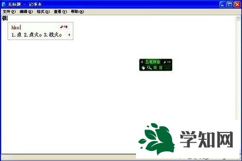 xp系統安裝極點五筆紀念版的步驟8 xp系統安裝極點五筆紀念版的步驟8