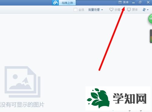 xp系統下將2345看圖王升級到最新版本的方法 xp系統下將2345看圖王升級到最新版本的方法
