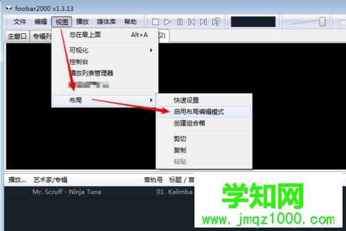 foobar設置顯示歌詞的步驟2