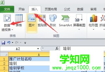 win10系統下找不到excel切片器的解決步驟4