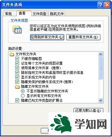 WinXP設置顯示文件擴展名的步驟4.1
