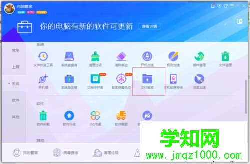 win10系統加密文件如何解密？用電腦管家解加密文件的方法