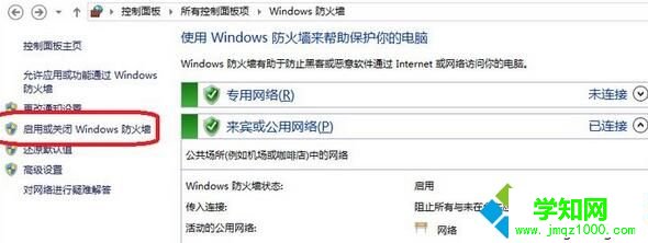 Windows10系統關閉dnf組隊防火墻的步驟3 Windows10系統關閉dnf組隊防火墻的步驟3