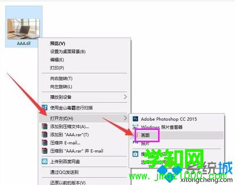 win10系統怎么打開tif文件|win10系統打開tif文件的方法