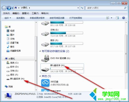 u盤怎么改名字|在電腦修改U盤名字的方法