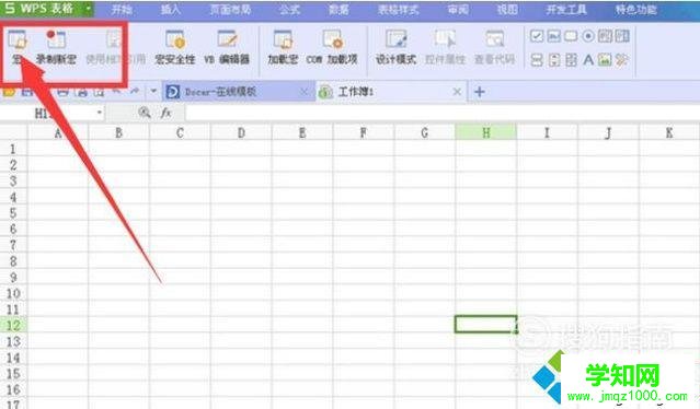 windowsxp系統下wps怎樣啟用宏功能 windowsxp系統下wps怎樣啟用宏功能