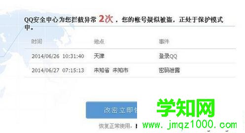 電腦中解除QQ保護模式的步驟3 電腦中解除QQ保護模式的步驟3