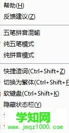xp系統下使用百度輸入法輸入生僻字的方法 xp系統下使用百度輸入法輸入生僻字的方法
