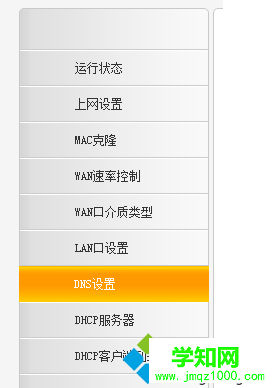 電腦中如何通過騰達路由器設置來修改DNS地址4
