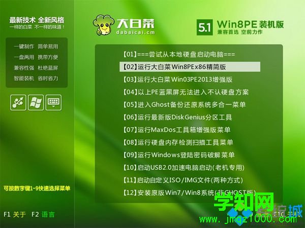 用U盤做啟動盤裝系統步驟3