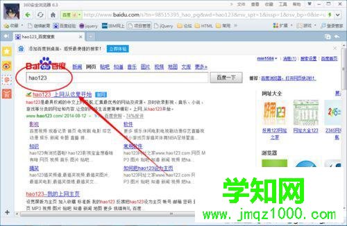 win10系統安裝hao123桌面版的步驟7